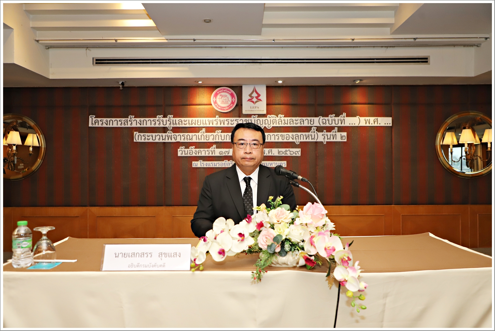 กรมบังคับคดีจัดโครงการสร้างการรับรู้และเผยแพร่พระราชบัญญัติล้มละลาย (ฉบับที่..) พ.ศ. .... (กระบวนพิจารณาเกี่ยวกับการฟื้นฟูกิจการของลูกหนี้) รุ่นที่ 2